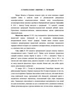 Prezentācija 'Зарождение фашизма в Германии', 11.