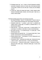 Referāts 'Augu eļļu izmantošana kosmētikā', 12.