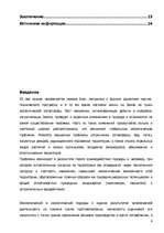 Referāts 'Влияние экономики на окружающею среду', 4.
