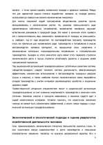 Referāts 'Влияние экономики на окружающею среду', 5.