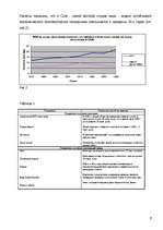 Referāts 'Влияние экономики на окружающею среду', 8.