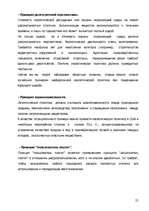 Referāts 'Влияние экономики на окружающею среду', 11.