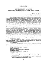 Diplomdarbs 'Kāju muskulatūras ātrspēka attīstīšana ar svarbumbu sporta līdzekļiem', 98.