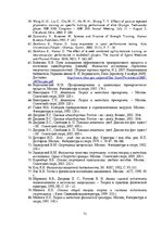 Diplomdarbs 'Kāju muskulatūras ātrspēka attīstīšana ar svarbumbu sporta līdzekļiem', 176.