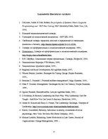 Referāts 'Līderība, līdera un vadītāja salīdzinājums sociāli-psiholoģiskā un profesionāli ', 57.