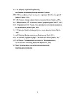 Referāts 'Līderība, līdera un vadītāja salīdzinājums sociāli-psiholoģiskā un profesionāli ', 59.