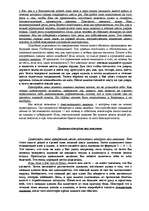 Konspekts 'Ārstējošie tibetiešu elpošanas paņēmieni', 3.