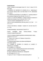 Referāts 'Pēc A.femoralis aneirismas protezēšanas iegūtās infekcijas pacientiem', 22.