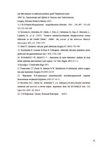 Referāts 'Pēc A.femoralis aneirismas protezēšanas iegūtās infekcijas pacientiem', 23.