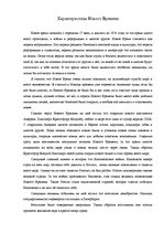 Eseja 'Характеристика нового времени', 1.