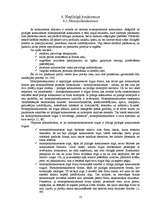 Referāts 'Konkurences nozīme tirgus ekonomikā', 12.