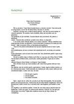 Eseja 'Vēstule Garkājtētiņam', 1.