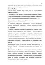 Konspekts 'Kонспект по административному праву', 2.