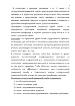 Konspekts 'Kонспект по административному праву', 4.