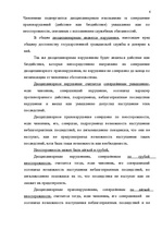 Konspekts 'Kонспект по административному праву', 6.