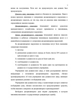 Konspekts 'Kонспект по административному праву', 7.