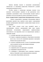 Konspekts 'Kонспект по административному праву', 11.