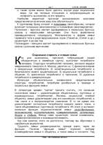 Referāts 'Ģimene kā sociālais institūts', 7.