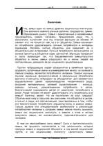 Referāts 'Ģimene kā sociālais institūts', 18.