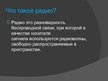 Prezentācija 'История радио', 2.