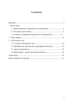 Referāts 'Создание собственного бизнеса', 2.