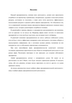 Referāts 'Создание собственного бизнеса', 3.