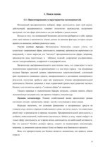 Referāts 'Создание собственного бизнеса', 4.