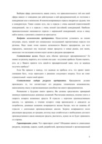 Referāts 'Создание собственного бизнеса', 5.