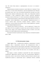 Referāts 'Создание собственного бизнеса', 6.