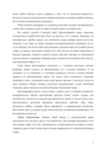 Referāts 'Создание собственного бизнеса', 7.