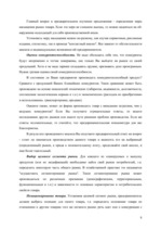 Referāts 'Создание собственного бизнеса', 8.