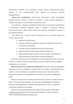 Referāts 'Создание собственного бизнеса', 9.