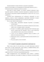 Referāts 'Создание собственного бизнеса', 11.