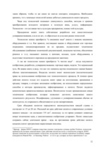 Referāts 'Создание собственного бизнеса', 12.