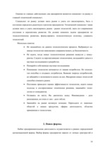 Referāts 'Создание собственного бизнеса', 14.