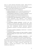 Referāts 'Создание собственного бизнеса', 15.