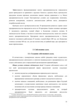 Referāts 'Создание собственного бизнеса', 16.