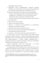 Referāts 'Создание собственного бизнеса', 17.