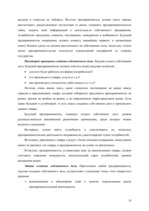 Referāts 'Создание собственного бизнеса', 18.