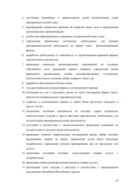 Referāts 'Создание собственного бизнеса', 19.