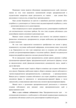 Referāts 'Создание собственного бизнеса', 20.