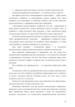 Referāts 'Создание собственного бизнеса', 22.