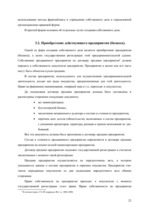 Referāts 'Создание собственного бизнеса', 23.