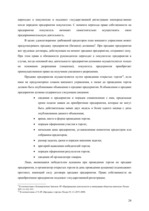 Referāts 'Создание собственного бизнеса', 24.