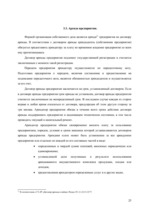 Referāts 'Создание собственного бизнеса', 25.