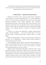 Referāts 'Создание собственного бизнеса', 26.