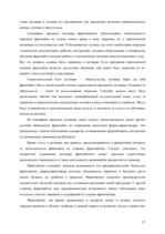 Referāts 'Создание собственного бизнеса', 27.