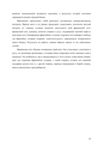 Referāts 'Создание собственного бизнеса', 28.