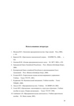 Referāts 'Создание собственного бизнеса', 30.