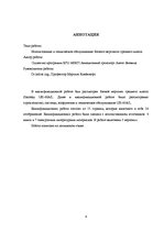 Diplomdarbs 'Vidējās klаsеs kаujаs hеlikоptеrа piеliеtоjums un tеhniskā аpkоpе', 6.